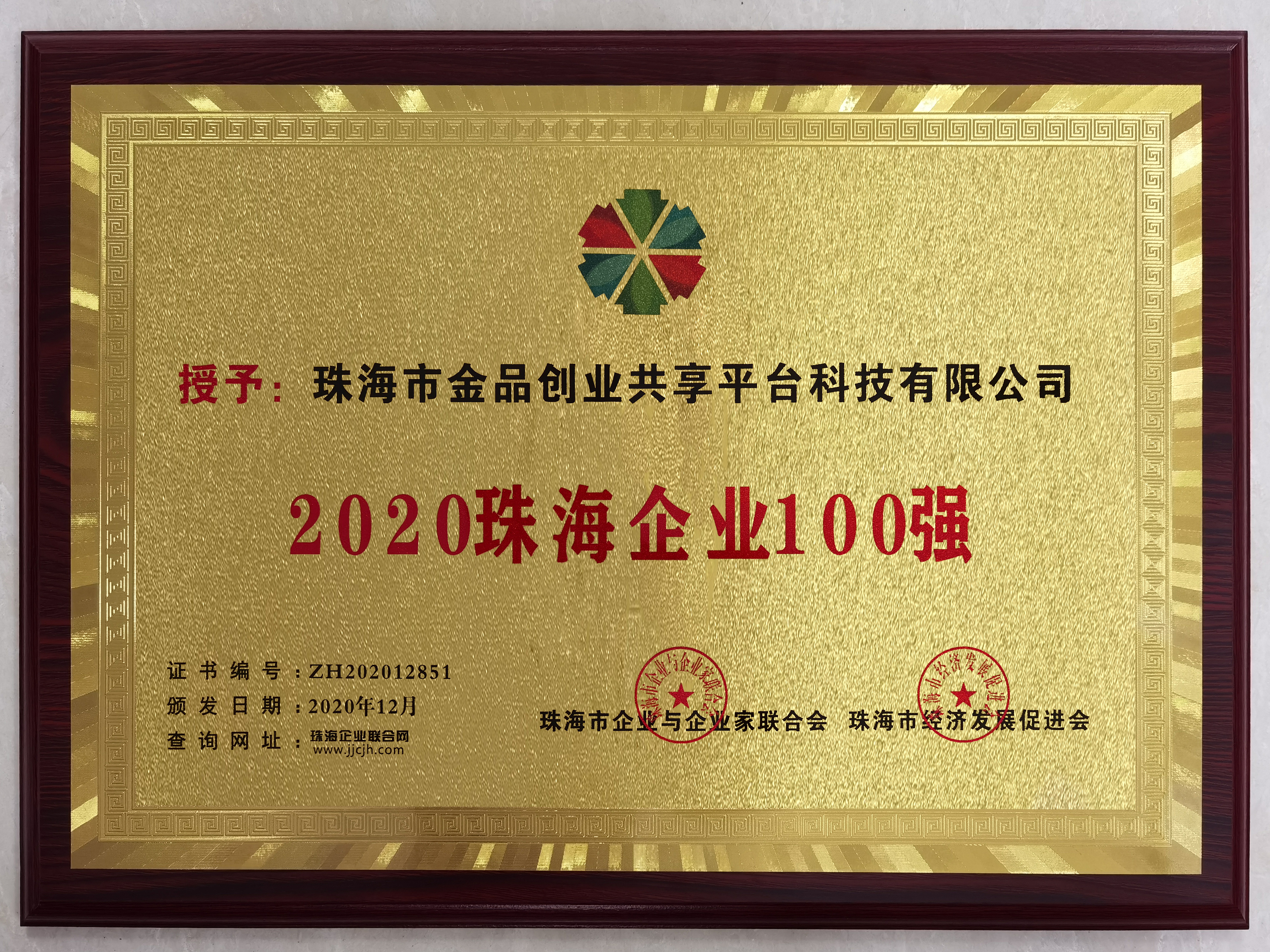 Top 100 Enterprises in Zhuhai